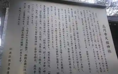 高円寺天祖神社の歴史