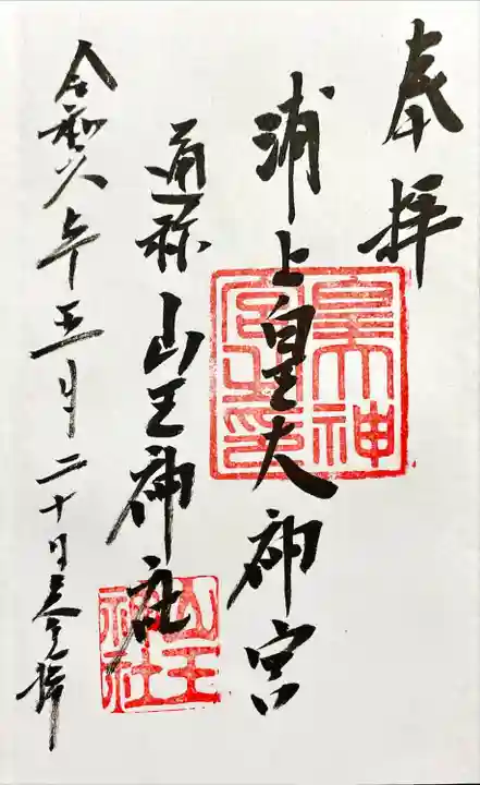 山王神社(長崎県)