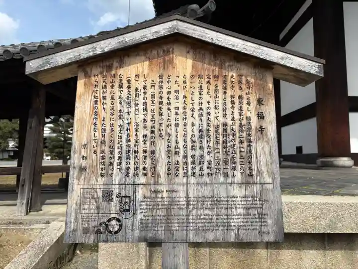 東福禅寺(東福寺)の{uncategorized: "未分類", other: "その他", undefined: "問題あり", building: "その他建物", grave: "お墓", sacred_gate: "鳥居", guardian: "狛犬", statue: "像", buddha: "仏像", history: "歴史", nature: "自然", garden: "庭園", animal: "動物", pagoda: "塔", temizu: "手水舎", mountain_gate: "山門・神門", sanctuary: "本殿・本堂", subordinate: "末社・摂社", art: "芸術", scenery: "景色", jizo: "地蔵", ema: "絵馬", goshuin: "御朱印", omikuji: "おみくじ", items: "授与品その他", amulet: "お守り", goshuincho: "御朱印帳", eats: "食事", festival: "お祭り", votive_dance: "神楽", shichigosan: "七五三参", wedding: "結婚式", experience: "体験その他", initially: "初詣", around: "周辺", anti_infection: "感染症対策"}