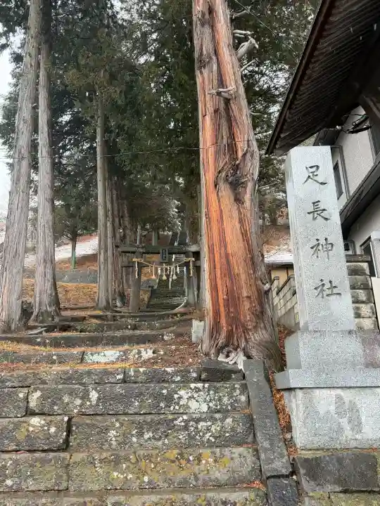足長神社の{uncategorized: "未分類", other: "その他", undefined: "問題あり", building: "その他建物", grave: "お墓", sacred_gate: "鳥居", guardian: "狛犬", statue: "像", buddha: "仏像", history: "歴史", nature: "自然", garden: "庭園", animal: "動物", pagoda: "塔", temizu: "手水舎", mountain_gate: "山門・神門", sanctuary: "本殿・本堂", subordinate: "末社・摂社", art: "芸術", scenery: "景色", jizo: "地蔵", ema: "絵馬", goshuin: "御朱印", omikuji: "おみくじ", items: "授与品その他", amulet: "お守り", goshuincho: "御朱印帳", eats: "食事", festival: "お祭り", votive_dance: "神楽", shichigosan: "七五三参", wedding: "結婚式", experience: "体験その他", initially: "初詣", around: "周辺", anti_infection: "感染症対策"}