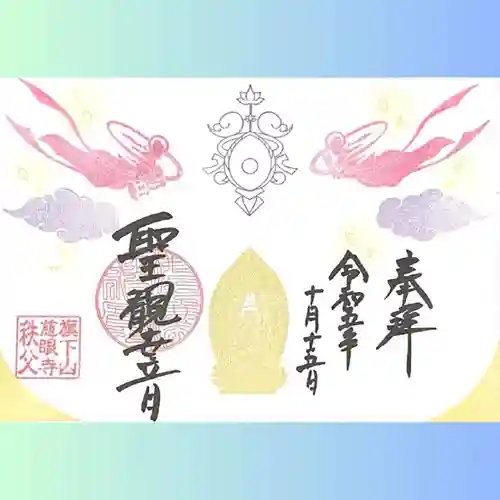 慈眼寺