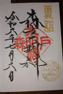 令和６年夏詣御朱印