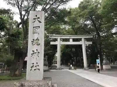 大國魂神社の鳥居