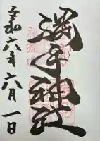 勝手神社(奈良県)