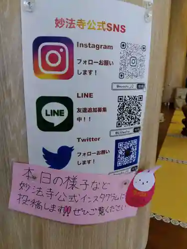 妙法寺(福井県)