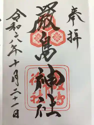 厳島神社の御朱印