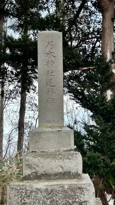 軍川稲荷神社(北海道)