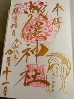 蛇窪神社の御朱印