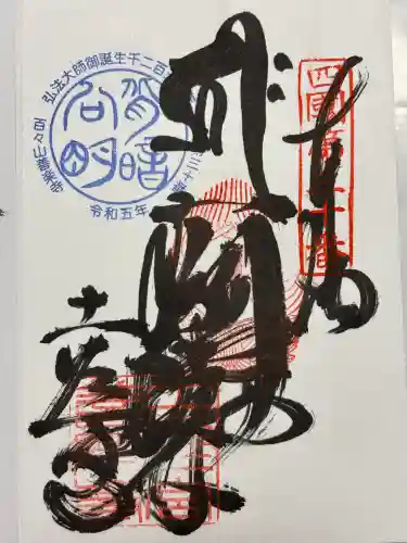 善楽寺(高知県)