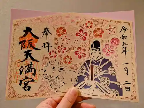 大阪天満宮の御朱印