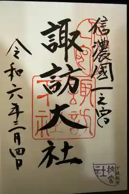 諏訪大社下社秋宮(長野県)