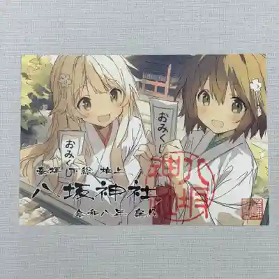 『八坂神社』   初穂料800円
柏神社は京都八坂神社と山形出羽神社の合祀社です。