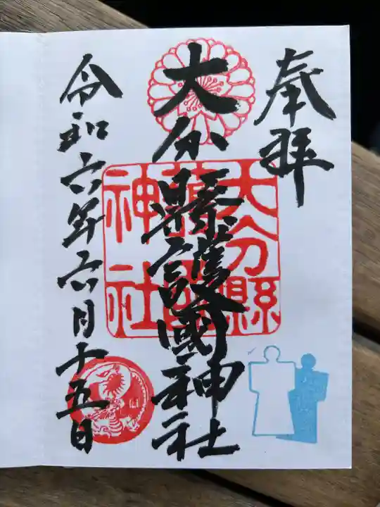 大分縣護國神社(大分県)