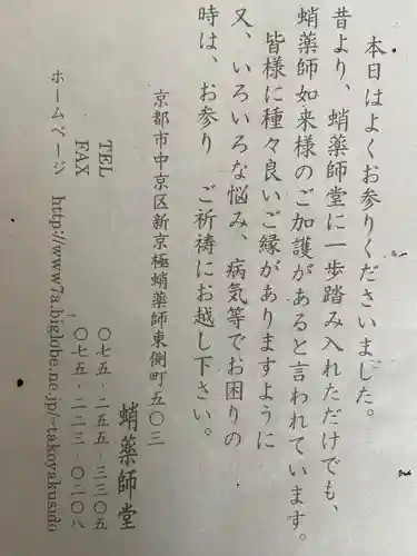 永福寺（蛸薬師堂）(京都府)