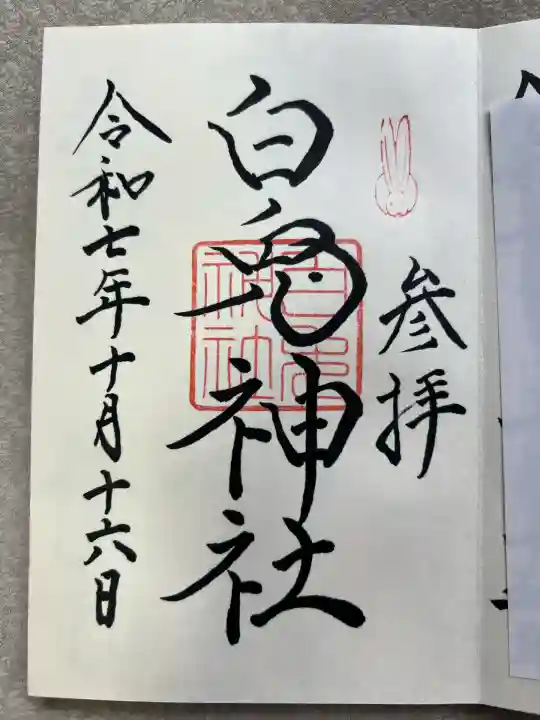 白兎神社(鳥取県)