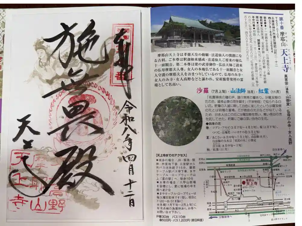 忉利天上寺の御朱印