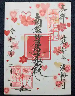 法輪寺(東京都)