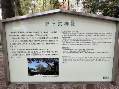 野々宮神社(大阪府)