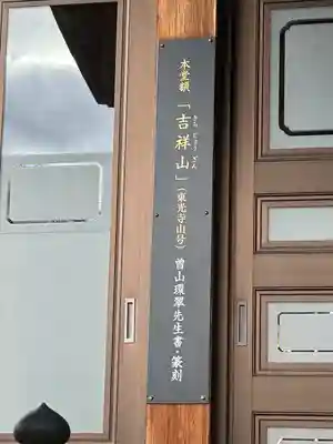 東光寺(長野県)