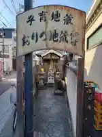 おりつ地蔵尊(東京都)