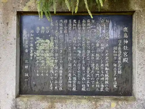 鹿島神社宮殿の歴史