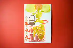 横浜御嶽神社の御朱印 2023年09月01日(金)〜(2023年08月31日(木) 12時32分50秒投稿)