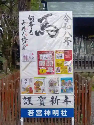 若宮神明社(愛知県)