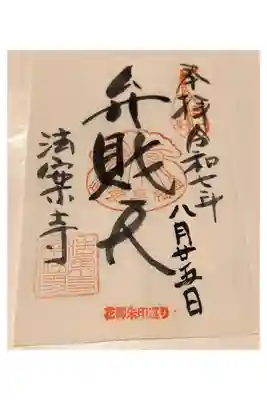 OsakaMetroで行く六十六花御朱印巡り