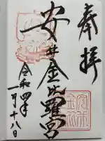 安井金比羅宮(京都府)