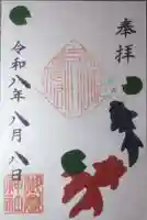 上尾御嶽神社の御朱印