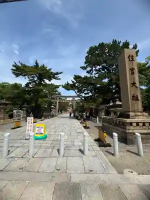 住吉大社(大阪府)