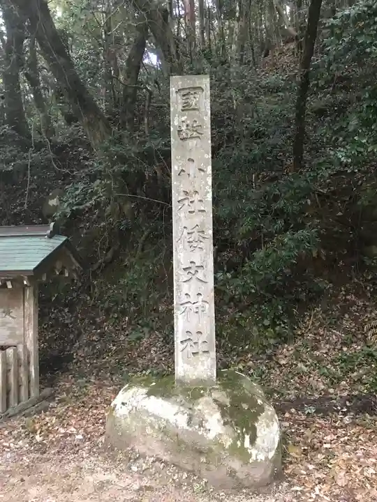 倭文神社のその他建物