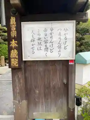 本蔵院のその他建物