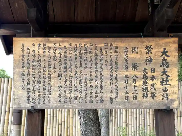 和泉國一之宮 大鳥大社の歴史