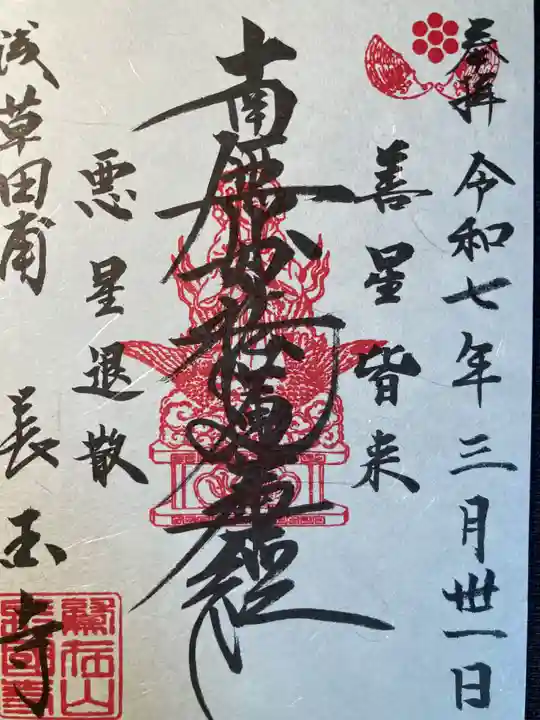 長國寺(東京都)