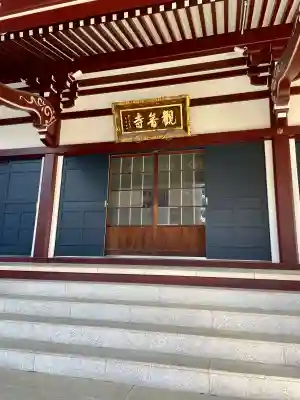 観音寺の{uncategorized: "未分類", other: "その他", undefined: "問題あり", building: "その他建物", grave: "お墓", sacred_gate: "鳥居", guardian: "狛犬", statue: "像", buddha: "仏像", history: "歴史", nature: "自然", garden: "庭園", animal: "動物", pagoda: "塔", temizu: "手水舎", mountain_gate: "山門・神門", sanctuary: "本殿・本堂", subordinate: "末社・摂社", art: "芸術", scenery: "景色", jizo: "地蔵", ema: "絵馬", goshuin: "御朱印", omikuji: "おみくじ", items: "授与品その他", amulet: "お守り", goshuincho: "御朱印帳", eats: "食事", festival: "お祭り", votive_dance: "神楽", shichigosan: "七五三参", wedding: "結婚式", experience: "体験その他", initially: "初詣", around: "周辺", anti_infection: "感染症対策"}