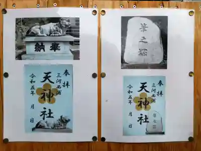 天神社(愛知県)