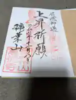 萬徳寺(神奈川県)