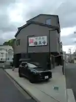日蓮宗 経王寺(神奈川県)
