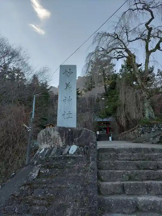 妙義神社(群馬県)