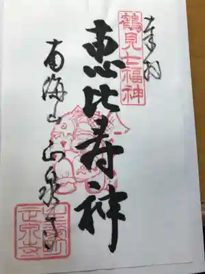 正泉寺の御朱印