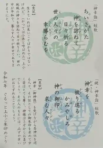 生島足島神社(長野県)