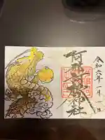 阿邪訶根神社(福島県)