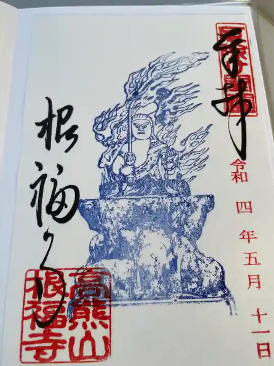 善光寺東海別院(祖父江善光寺)の御朱印