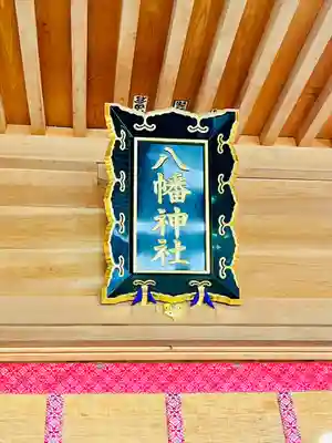 糀谷八幡宮(埼玉県)