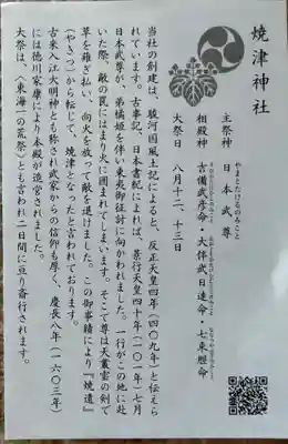 焼津神社(静岡県)