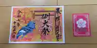 櫻岡大神宮の御朱印