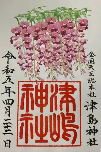 津島神社の御朱印