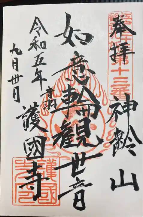 護国寺(東京都)