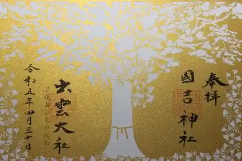 國吉神社(千葉県)